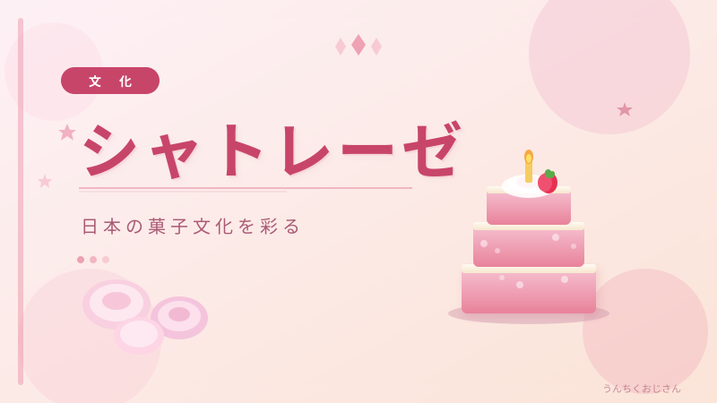 シャトレーゼの底力、おじさんが本気で語ってやろう