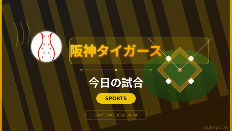 阪神25歳の打棒が止まらない！打率.444の男に注目してくれよ