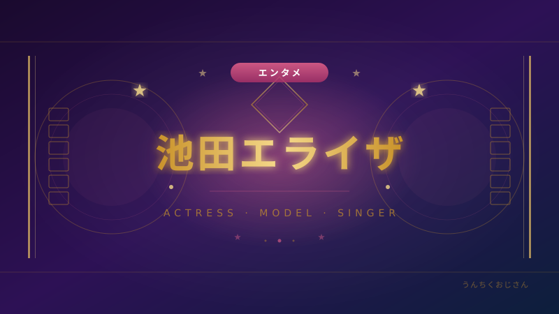 池田エライザとバレエの意外な関係、おじさんが掘り下げてみた