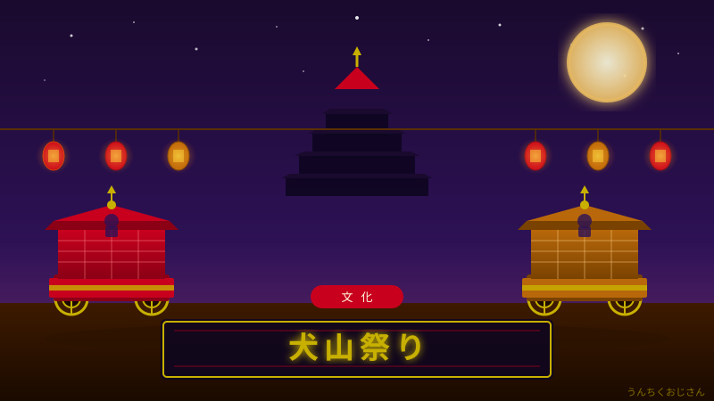 犬山祭りの深すぎる話、まあ聞いてくれよ