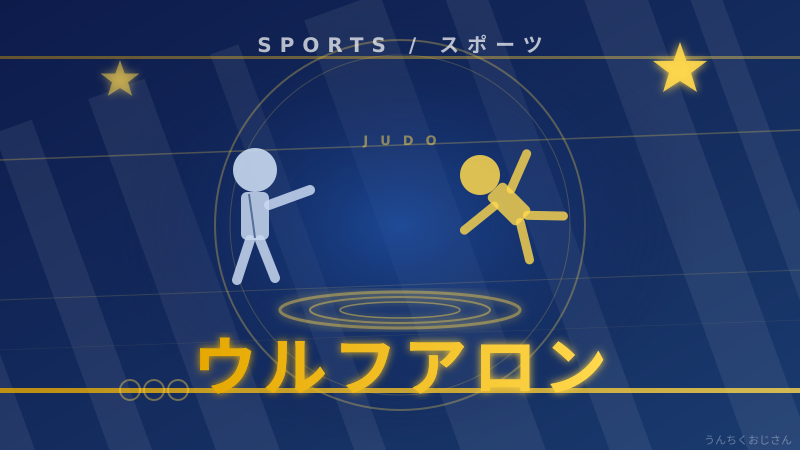 ウルフアロンの怪力、おじさんが本気で解説してあげよう