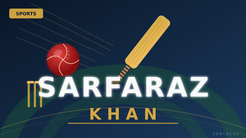 サルファラズ・カーンの親子愛、おじさんが語ってあげよう