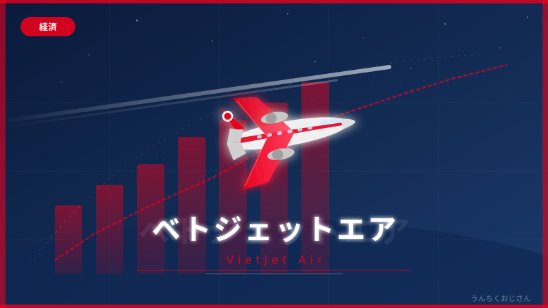 ベトジェットエアのセール、おじさんが熱く語ってやろう