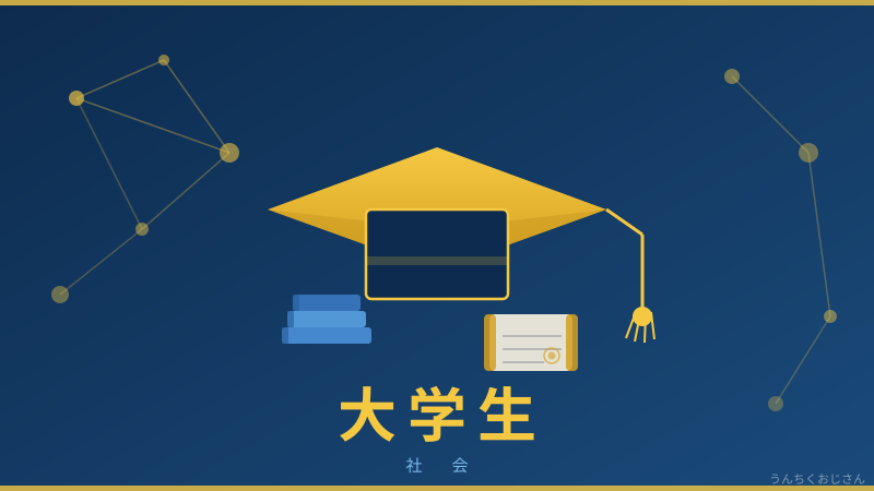 令和の大学生、おじさんが本気で調べてみたぞ
