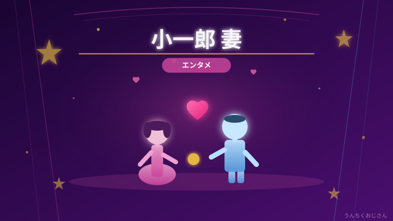 小一郎の妻リレーが熱い！おじさんが語る豊臣兄弟の女たち