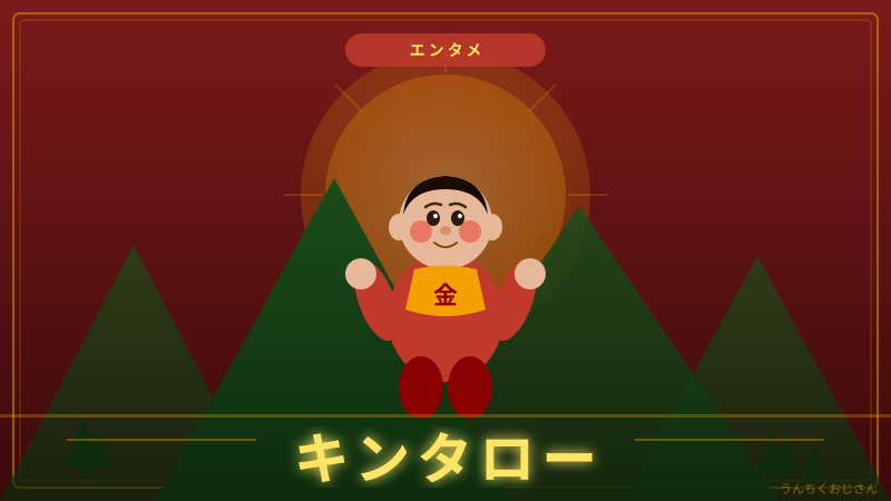 キンタロー。のモノマネ、おじさんも脱帽したぞ！