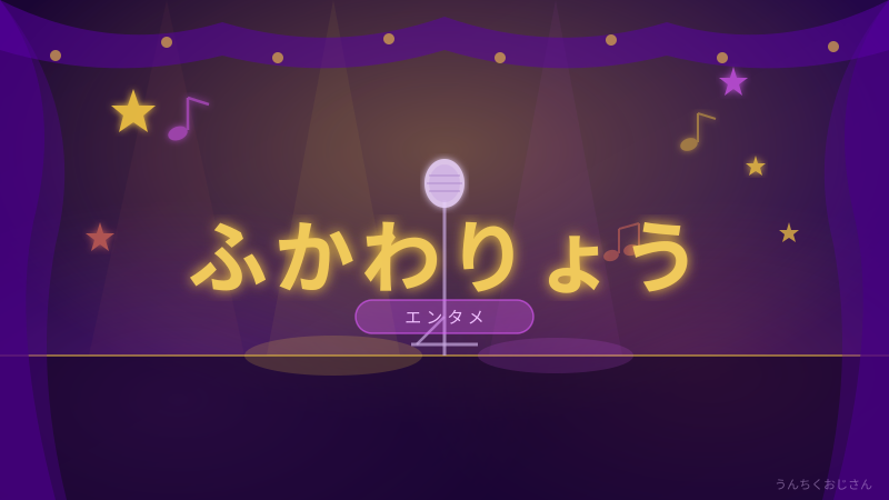 ふかわりょうの私服が千鳥に爆笑された件、おじさん的に深掘りするよ