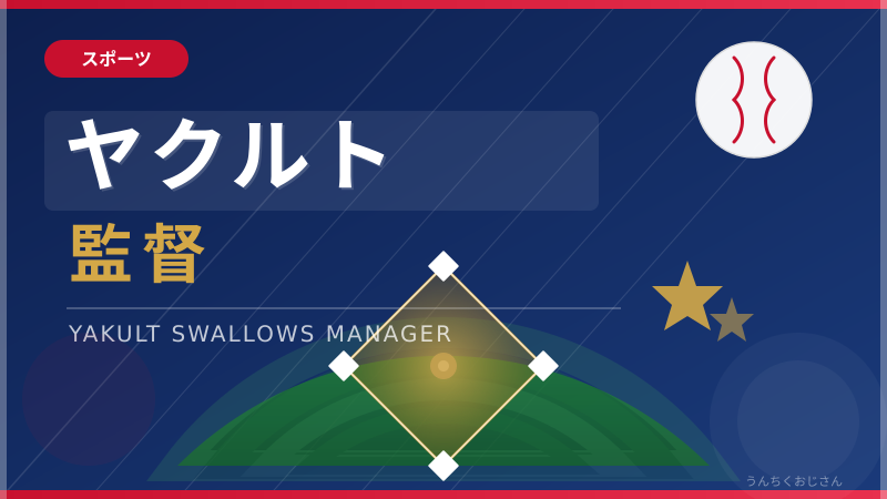ヤクルト池山監督の「バント封印」作戦、おじさんが深掘りしてみたぞ