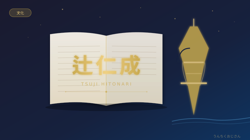 辻仁成って実はね…パリで育てる「男の生き様」がすごいぞ