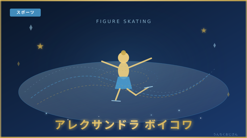 ボイコワ組の反骨演技、おじさんもシビれたよ！