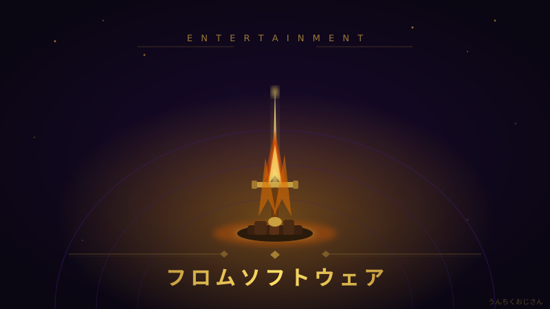 フロムソフトウェアがマルチプレイに本気出してきたぞ！