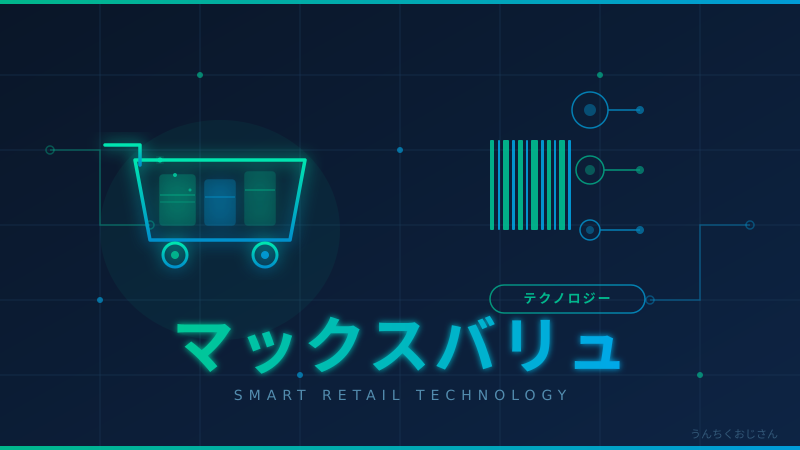 マックスバリュの無人店舗、市役所に登場！これが未来のスーパーだよ
