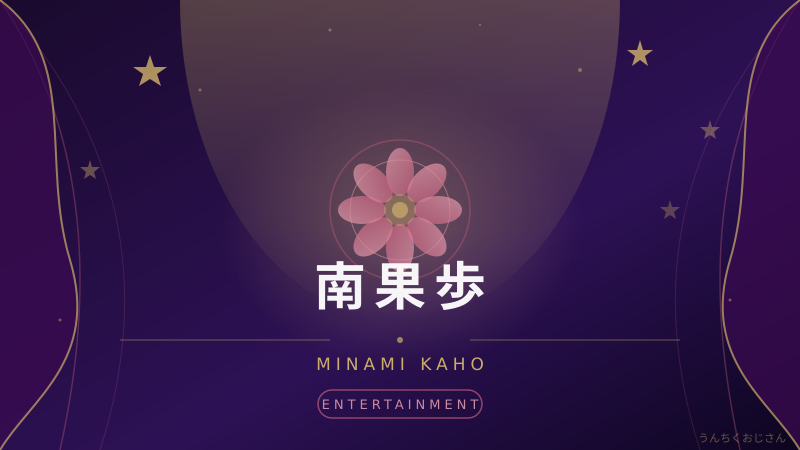南果歩の人生、おじさん的に深掘りしてみたぞ！