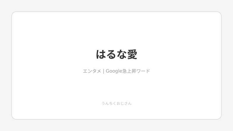 はるな愛のカジノ両替拒否事件！世界のお金事情、教えてあげよう