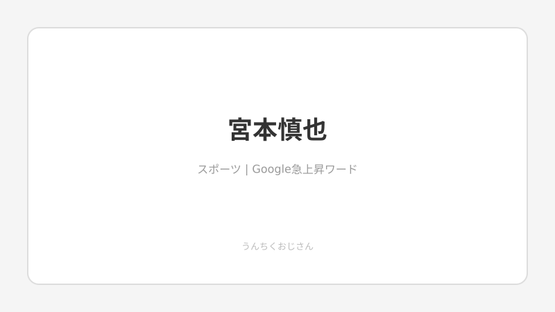 宮本慎也も大絶賛！ピッチクロックがプロ野球を変える日