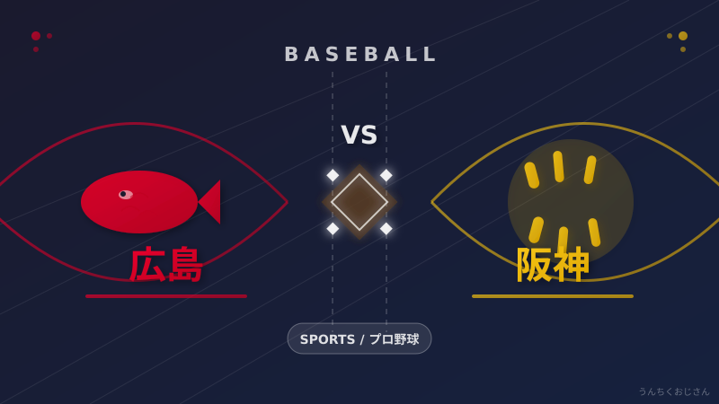 広島よ、9回3点差を守れなかった夜の話を聞いてくれよ