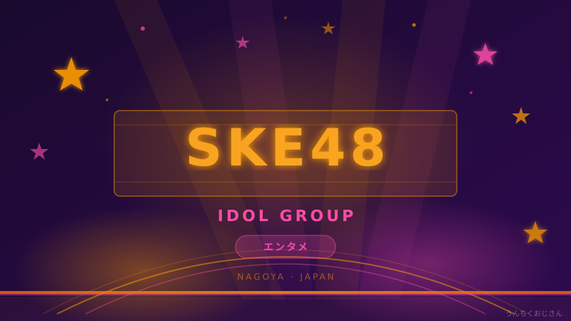 SKE48・青海ひな乃の卒業発表、おじさんが48グループの歴史ごと語ってやろう