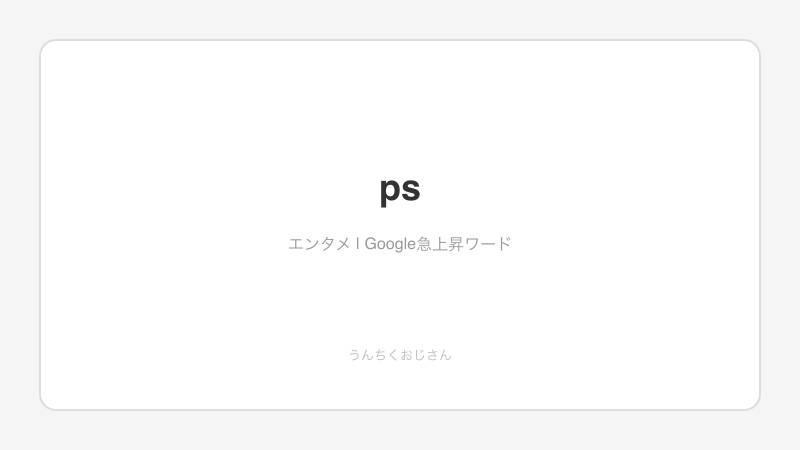 PS Plusの4月フリープレイ、おじさんが丸ごと解説してあげよう