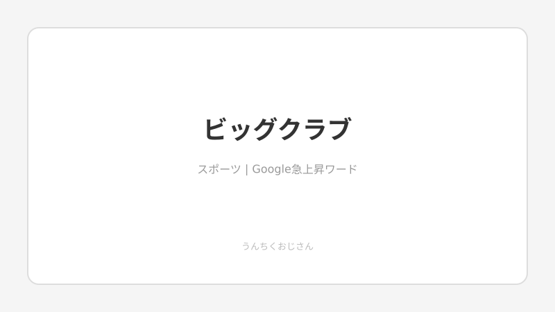 ビッグクラブの聖地ウェンブリーで日本が勝った！おじさん的深掘り解説