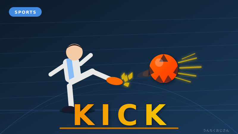 キックの深すぎる世界、おじさんが全部教えてやろう