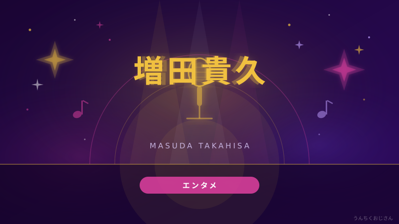 増田貴久の検察官役、おじさんが熱く語ってみようじゃないか