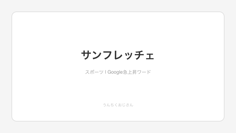 5月3日はエディオンへGO！サンフレッチェ最終戦の楽しみ方、おじさんが全部伝授しよう