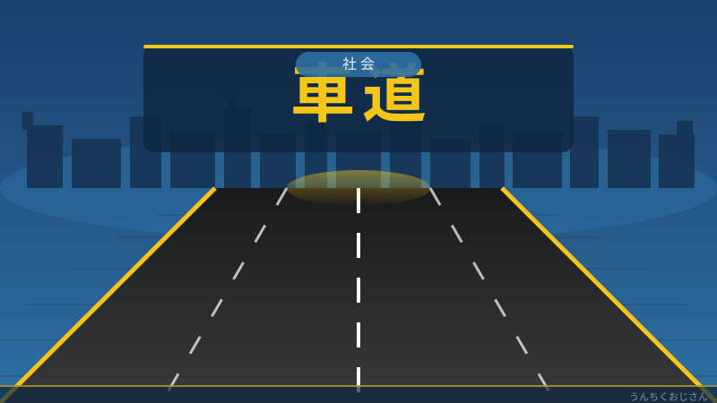 車道と自転車のルール、おじさんが本気で解説してやろう