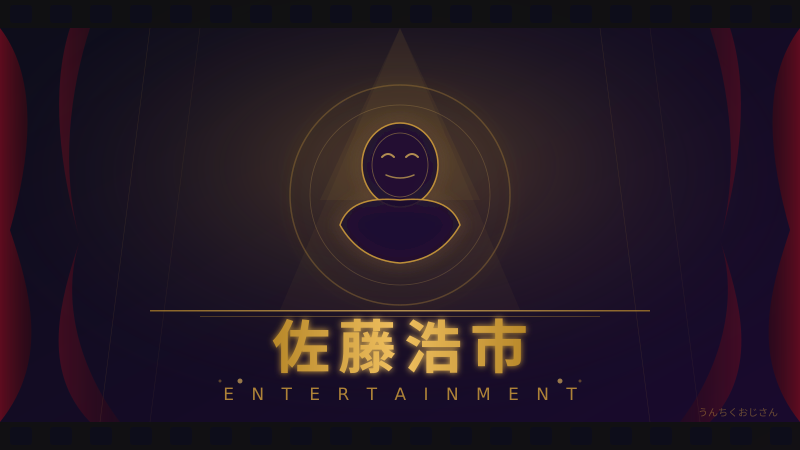 佐藤浩市と寛一郎、三世代に流れる「三國DNA」の話をしようじゃないか