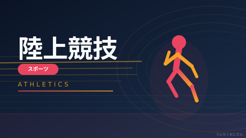 出雲陸上2026、おじさんが熱く語る日本スプリントの今