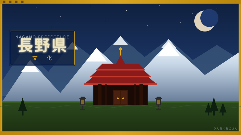 長野県の底力、おじさんが全部教えてやろう