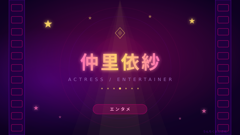 仲里依紗の長崎愛、おじさんが全部解説してあげよう