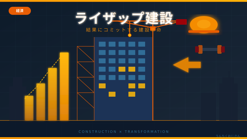 ライザップが建設業に参入だと！？おじさんが徹底解説してやろう