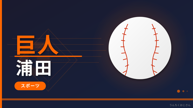 浦田俊輔23歳、あの神守備の話をさせてくれよ！