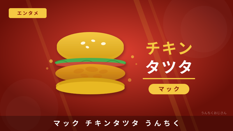 チキンタツタとガンダムが組んだぞ！おじさん的マック新作完全解説