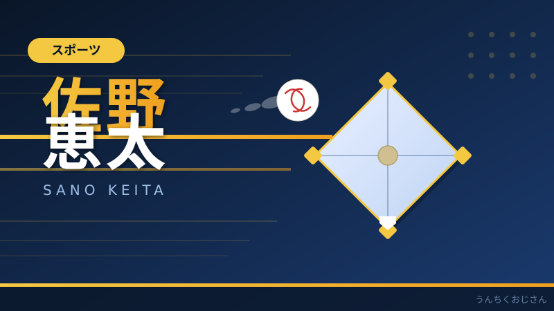 佐野恵太1000安打達成！NPB328人目の偉業をおじさんが語ろう