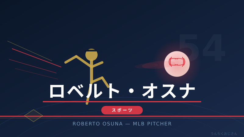 オスナ復帰でソフトバンクが変わる！おじさんが教える炎のクローザー伝説