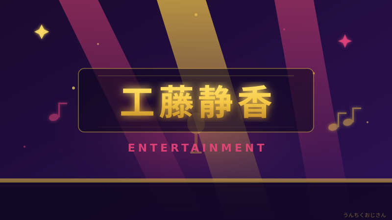 工藤静香がすごい母親だった件、おじさんが解説しよう