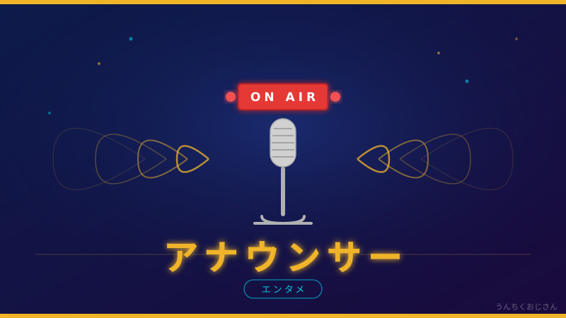 アナウンサーの世界、おじさんが全部ばらしてやろう