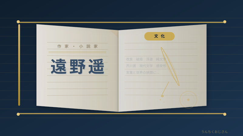 遠野遥の物語、おじさんが全部教えてあげよう