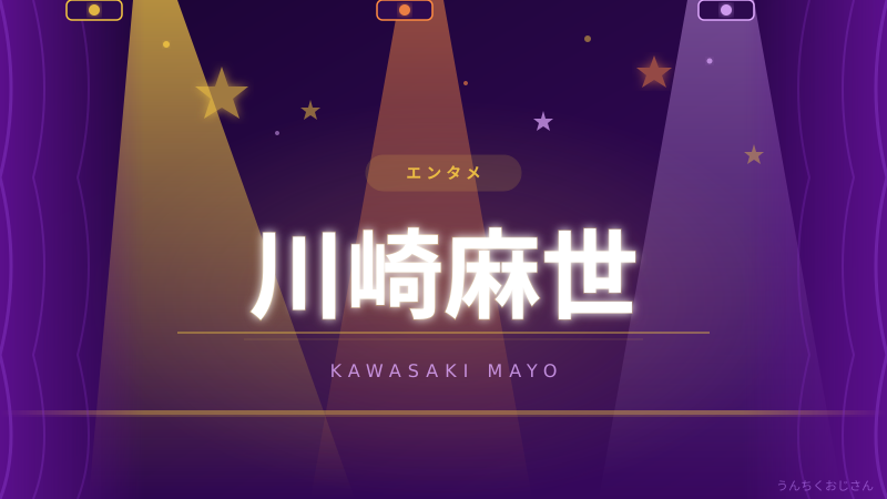 川崎麻世の今が熱い！おじさんが語る幸せ再婚生活の全貌