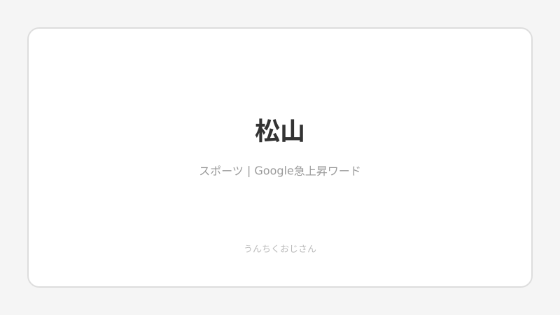 松山英樹とマスターズ、おじさんが全部教えてやろう