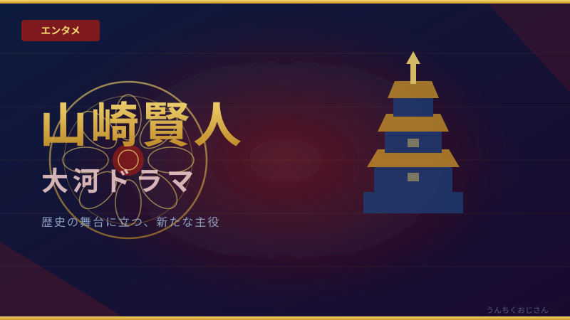 山崎賢人が大河主演！ジョン万次郎って何者か、おじさんが教えてやろう