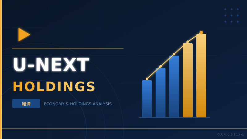 U-NEXT HDの快進撃、おじさんが徹底解説してやろう