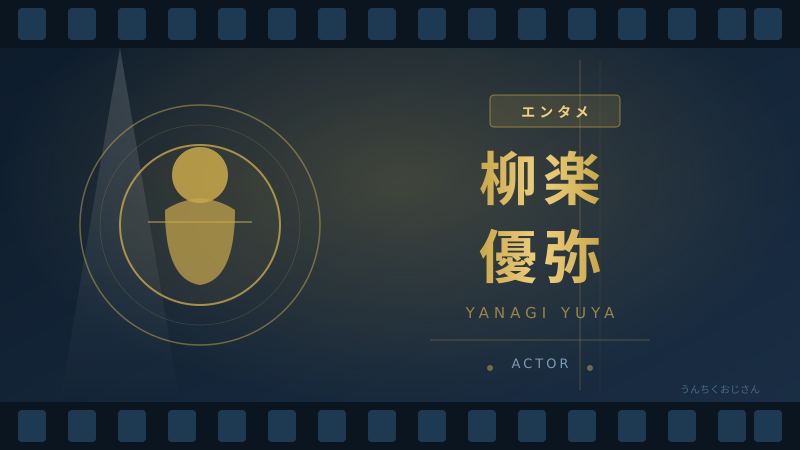 柳楽優弥の底力、おじさんが全部語ってやろう