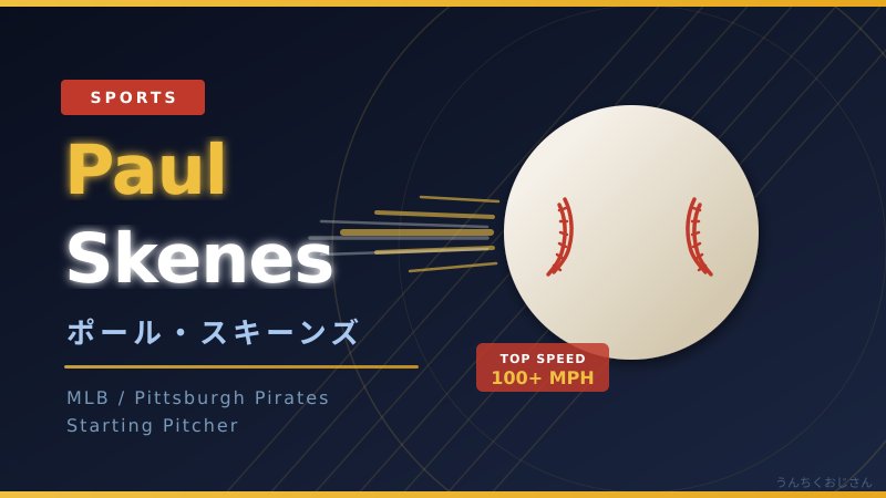 ポール・スキーンズ、おじさんが全部教えてやろう