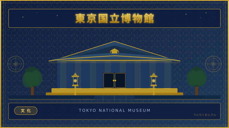 東京国立博物館の加賀前田家展、おじさんが全部教えてやろう