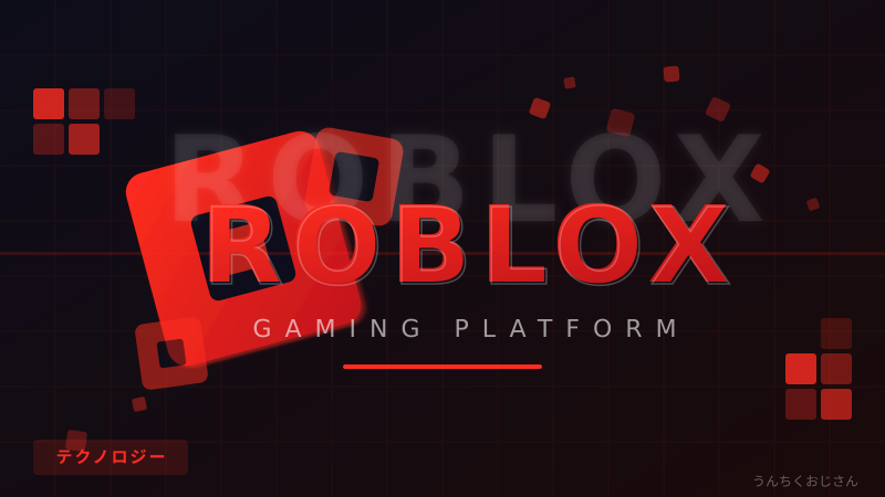 Robloxの年齢制限騒動、おじさんが全部解説してあげよう