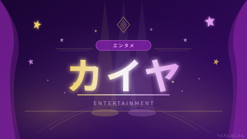 カイヤって実はね…モデルから炭アイスまで、その才能の深さを教えてあげよう