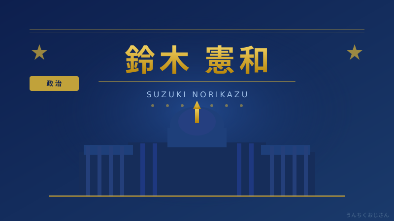 鈴木憲和農水大臣が動いた！備蓄米2年ぶり買い入れ再開の真相
