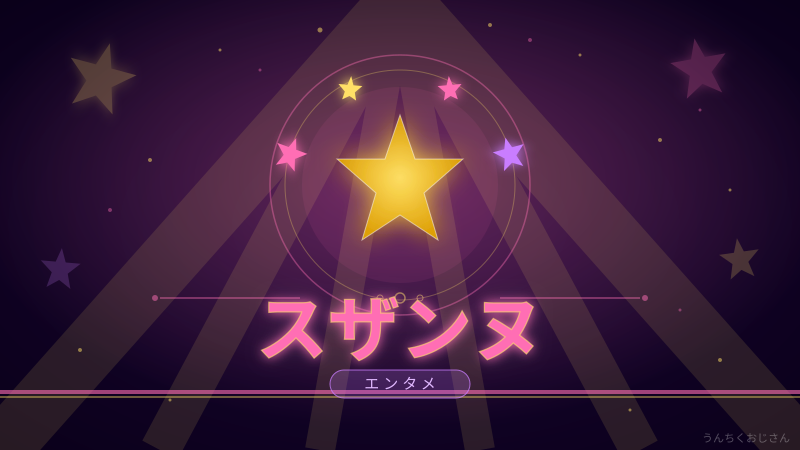 スザンヌの旅館経営、その裏にある熊本への深い愛を語ろうじゃないか